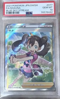 即日発送【PSA10】サナ SR S7R 077/067