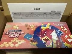 新品未開封 ポケモンセンターヒロシマ スペシャルBOX ※シュリンク付き