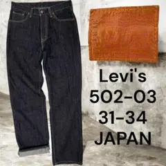 Levi’s 502-03 日本製 濃紺 W31 革パッチ デニムのサムネイル