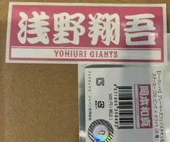 2025年最新】浅野翔吾 タオルの人気アイテム - メルカリ