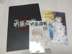 映画呪術廻戦0 パンフレット＆入場特典