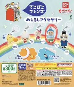 でこぼこフレンズ めじるしアクセサリー　くいしんボン
