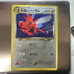 わるいハッサム ☆ 拡張パック第4弾 闇、そして光へ… - メルカリ