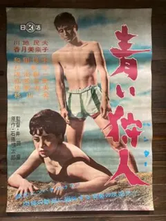 2025年最新】日活 ポスターの人気アイテム - メルカリ