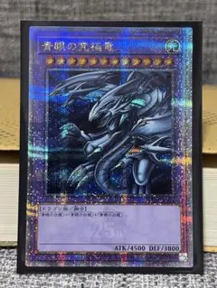 青き眼の祈り 25th クォーターセンチュリーシークレット アジア版