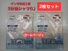 グンゼ 快適工房 3分袖シャツ L 2枚セットのサムネイル