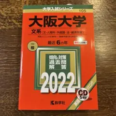 2026年最新】大阪大学 赤本の人気アイテム - メルカリ