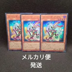 遊戯王 ファニー・ダーク・ラビット 3枚 - メルカリ