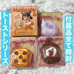 メロジョイ トースト つみつみシリーズ 3点セット mellojoy トーストつみつみシリーズ 3点セット - メルカリ