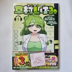 草村しげみ 1 さかめがね
