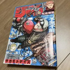 週刊少年ジャンプ　2023年　26号　サカモトデイズ
