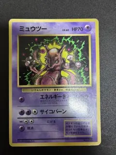 ポケモンカード 旧裏 ミュウツー 月刊コロコロコミック97年6月号