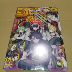 店舗シュリンク付き】週刊少年ジャンプ 2026年32号 魔男のイチ 表紙