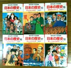 学習漫画　日本の歴史　(集英社版）6冊セット