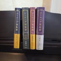 夢の上　レーエンデ国物語　多崎礼　作品　7冊　セット 夢の上 レーエンデ国物語 多崎礼 作品 7冊 セット - メルカリ