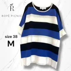 【ロペピクニック】配色ボーダー半袖ニットセーターM ネイビーブルー　薄手　春夏秋