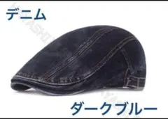 メンズキャップ帽　ハンチング　デニム帽　ベレー帽　おしゃれ帽送料無料ダークブルー