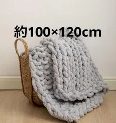 チャンキーニット スローブランケット 毛布 ライトグレー