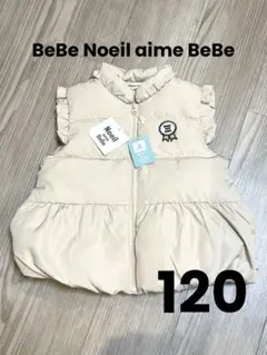 新品未使用　BeBe Noeil aime BeBe ダウンベスト 120㎝