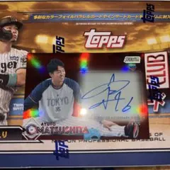 topps stadium club2026 1st 松下歩叶 直筆サインカード