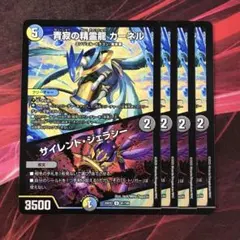 163369 青寂の精霊龍カーネル　サイレントジェラシー
