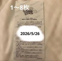2026年最新】ハッピーエントリー通行証の人気アイテム - メルカリ