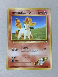 カツラのポニータ ポケモンジム第3弾 グレンタウンジム カツラのサムネイル