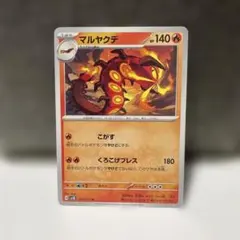 マルヤクデ U 即日発送☆のサムネイル