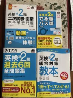 英検準2級 でる順パス単 5訂版　他　教材セット（DVD付）