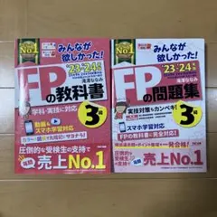FPの教科書・問題集 3級 セット