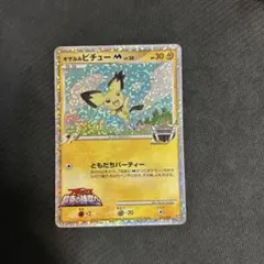 特価品】ギザみみピチュー M ポケモンカード 011/022 映画公開記念