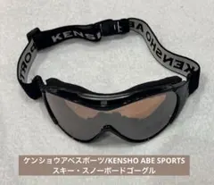 ケンショウアベスポーツ/KENSHO ABE SPORTS ゴーグル