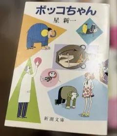 2026年最新】星新一 文庫 セットの人気アイテム - メルカリ