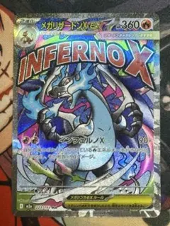 メガリザードンXex 223/193 MA