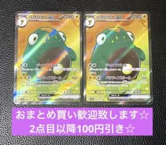 ハラバリーex SR 2枚　ポケモンカードゲーム