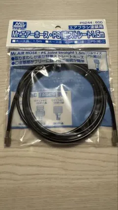 GSIクレオス Mr.エアーホース・PS 細ストレート1.5m