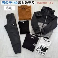男の子140cm服まとめ売り 6点セット　新品未使用あり