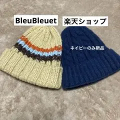 ブルーブルーエ　ライン入り　楽天ショップ　ネイビー(新品)  ニット帽　2種
