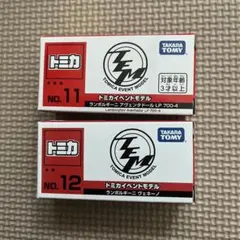 トミカ ランボルギーニ アヴェンタドール 2台セット