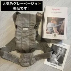 BABYBJÖRN ベビーキャリアMINI グレーベージュ