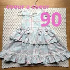 coeur a coeur ノースリーブワンピース90チェックピンク　ブルーのサムネイル
