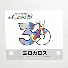 ポケモン 30周年 ミロカロス ステッカー 韓国限定 - メルカリ