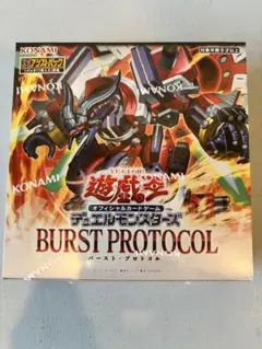 2026年最新】【遊戯王】BURST PROTOCOLの人気アイテム - メルカリ