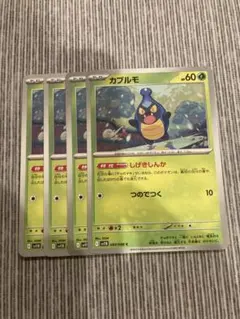 ポケモンカード　カブルモ　しげきしんか　４枚ブラックボルト　ホワイトフレア