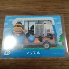 とびだせどうぶつの森　amiiboカード　マッスル