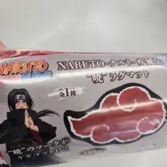NARUTO 暁ラグマット