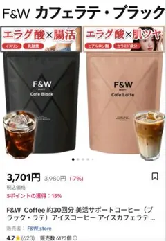 F&W BEAUTY Cafe Black ダイエットサポートコーヒー新品未使用のサムネイル