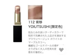 SUQQU モイスチャー グレイズ リップスティック　112 宵移　レフィル