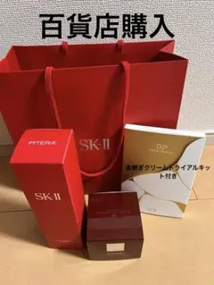 『新品未開封』SK-II 化粧水&美容クリーム 金継ぎクリームトライアルキット付
