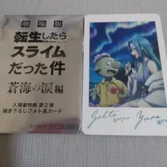 劇場版 転スラ 蒼海の涙編 フォトカード ゴブタ&ユラ